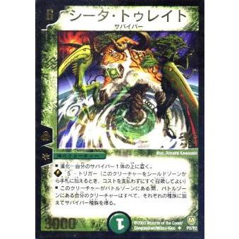 シータトゥレイト[PR][P2・Y2]/自然 デュエルマスターズ : トレカ