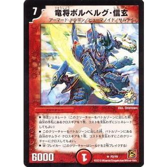 竜将ボルベルグ信玄 Pr P2 Y9 火 竜のしっぽyahoo 店 通販 Yahoo ショッピング