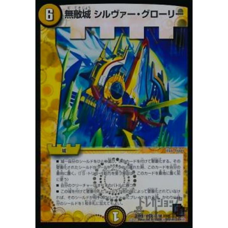無敵城シルヴァーグローリー(VR)(37・84)/光 デュエルマスターズ