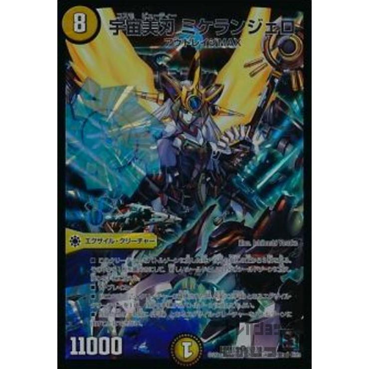 宇宙美刃ミケランジェロ(VR)(3・110)/光 デュエルマスターズ : トレカ