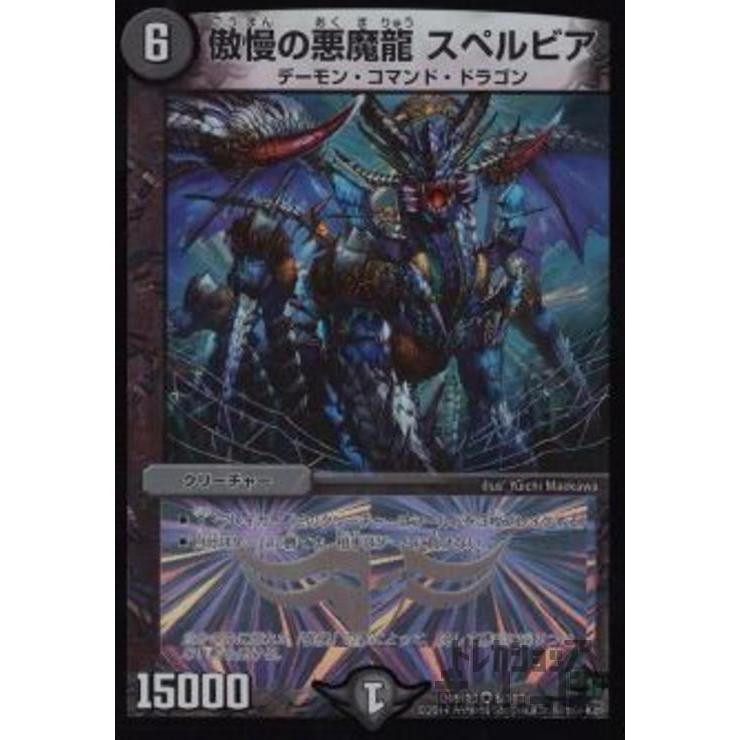 傲慢の悪魔龍スペルビア Vr 6 110 闇 竜のしっぽyahoo 店 通販 Yahoo ショッピング