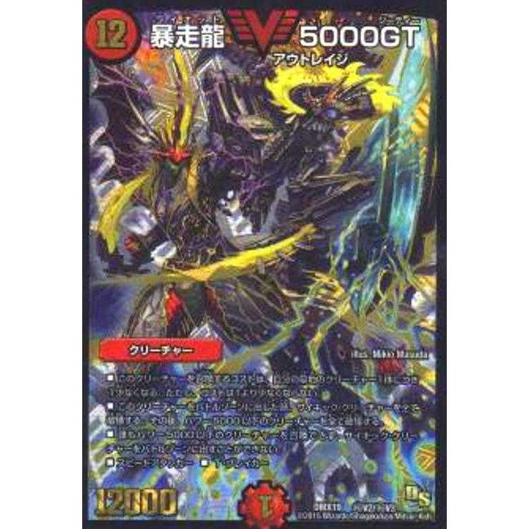 暴走龍5000GT(シークレット)(秘V2・秘V3)/火 デュエルマスターズ