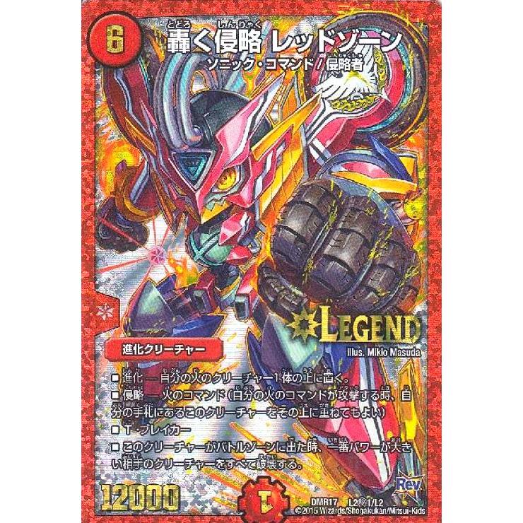 轟く侵略レッドゾーン(LEG)(シク)(L2秘1・L2)/火/デュエル