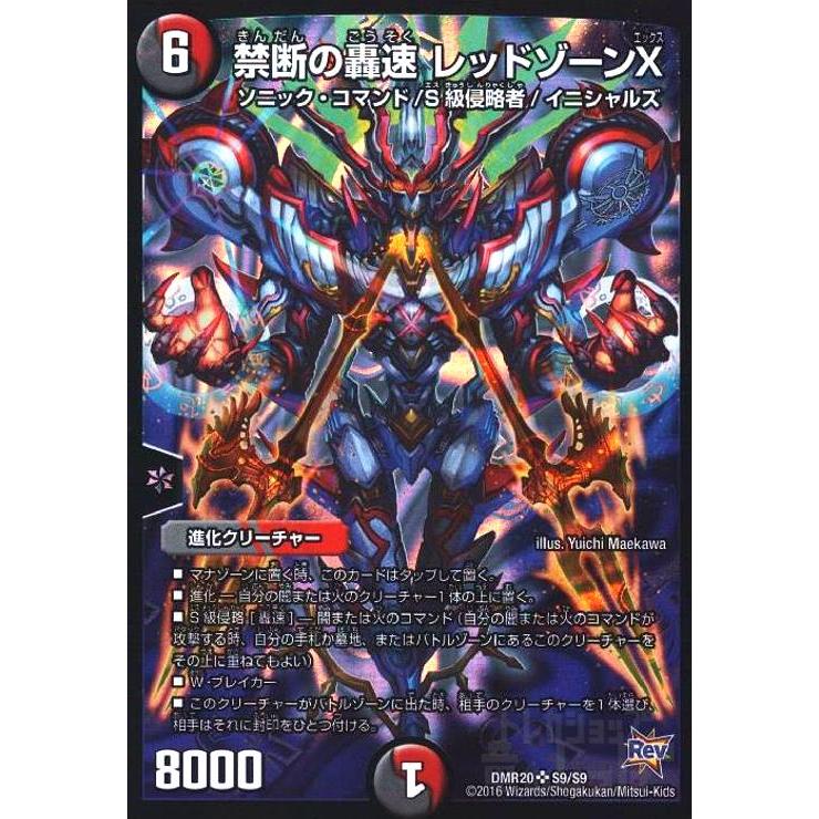 禁断の轟速レッドゾーンX(SR)(S9・S9)/多色 デュエルマスターズ