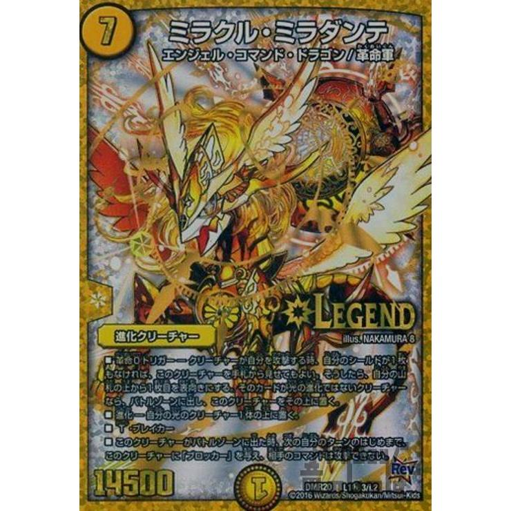 ミラクルミラダンテ(シークレット)(L1秘3・L2)/光 デュエルマスターズ