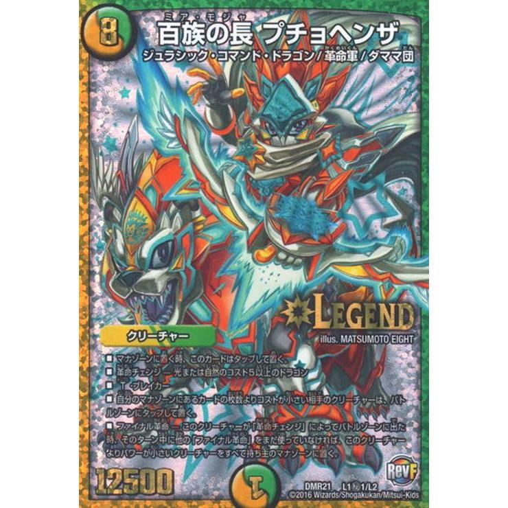 百族の長プチョヘンザ(シークレット)(L1秘1・L2)/多色 デュエル