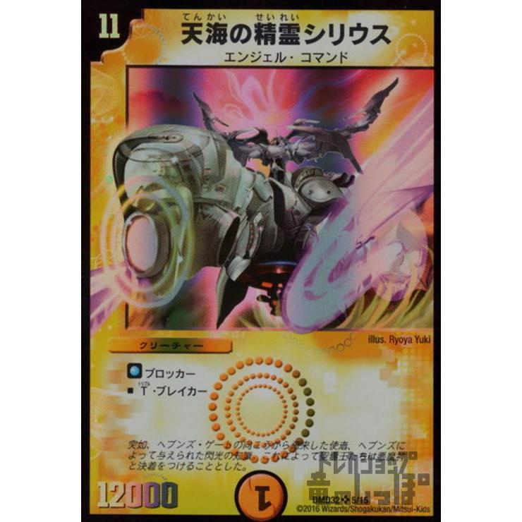 天海の精霊シリウス(SR)(5・15)/光 デュエルマスターズ : トレカ