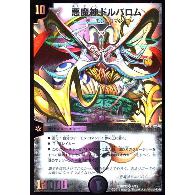 悪魔神ドルバロム(SR)(4/19) デュエルマスターズ : トレカショップ竜の