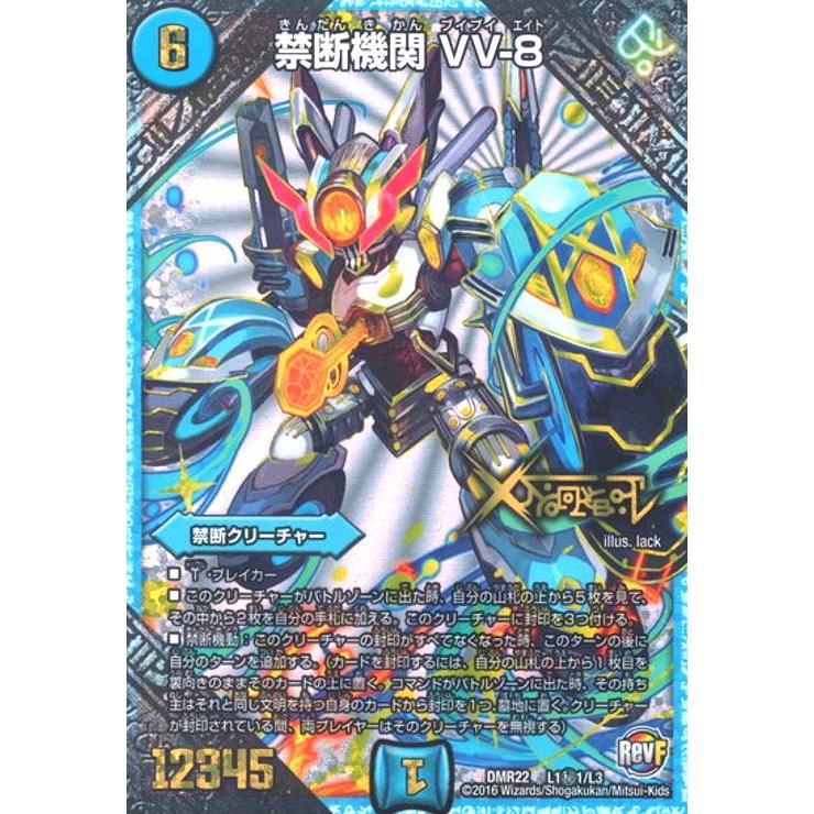 禁断機関VV−8(シークレット)(L1秘1・L3)/水/デュエル 禁断機関VV−8(シークレット)(L1秘1・L3)/水/デュエル