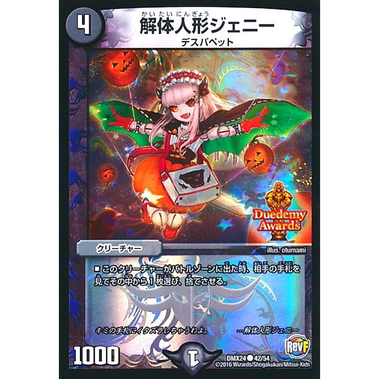 解体人形ジェニー(コモン)(42・54)/闇 デュエルマスターズ : トレカ