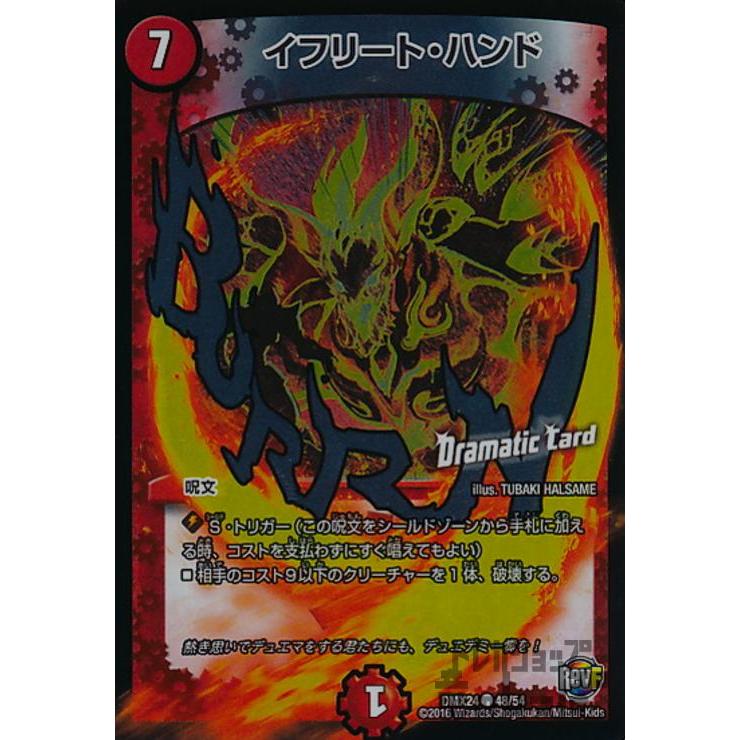 デュエルマスターズ イフリート・ハンド イフリート・ハンド [DMX24 48/54] | トレカカク～デュエマ価格