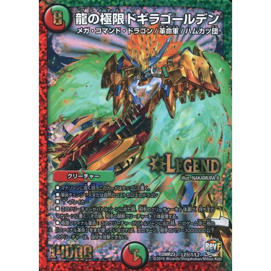 デュエルマスターズ　龍の極限　ドギラゴールデン　 ㊙︎1 シークレット 龍の極限ドギラゴールデン(シークレット)(L2秘1/L2) デュエル