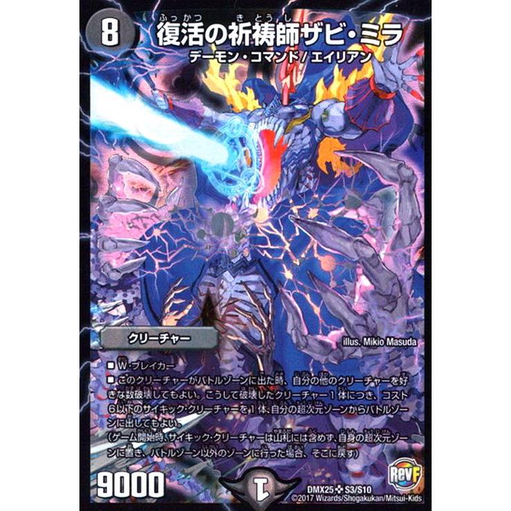 復活の祈祷師ザビミラ(SR)(S3・S10)/闇 デュエルマスターズ : トレカ