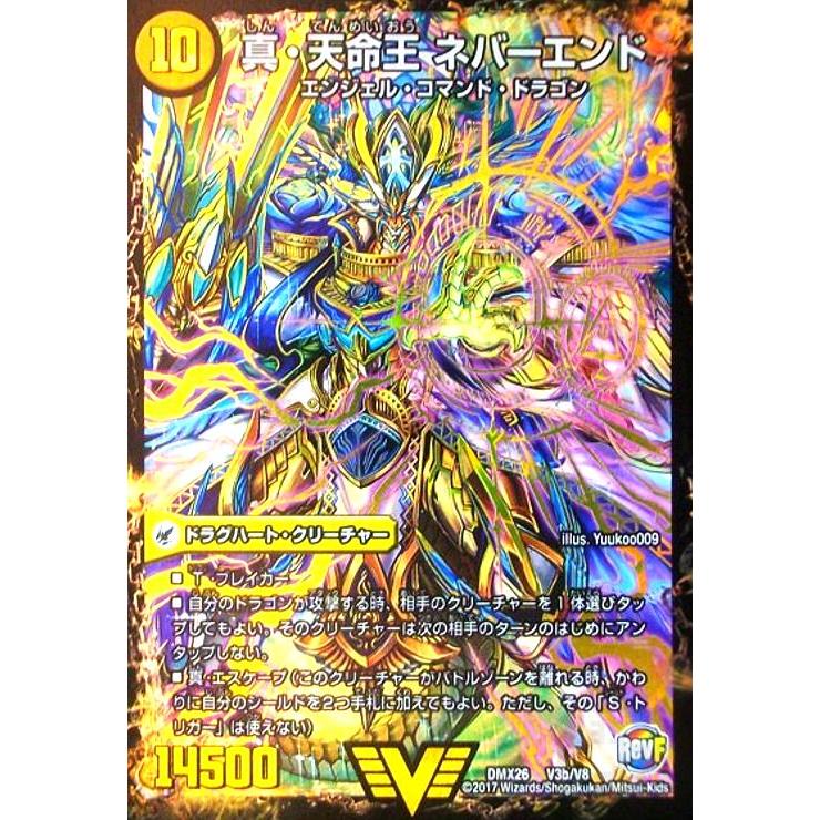 真聖教会エンドレスヘブン(ビクトリー)(V3a・V8)/光 デュエル