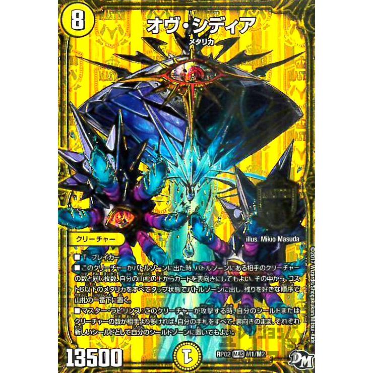 オウ゛シディア(マスター)(M1・M2)/光 デュエルマスターズ : トレカ