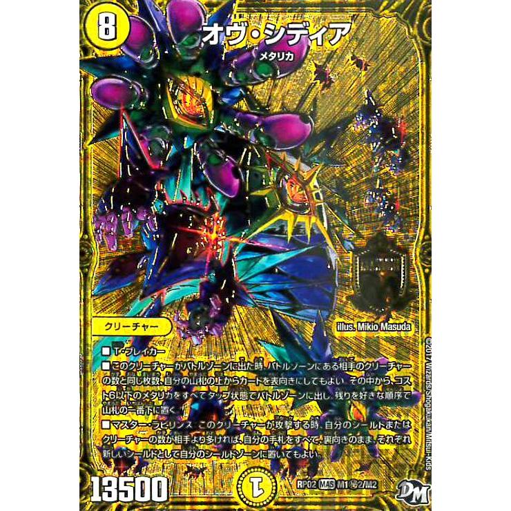 オウ゛シディア(シク)(M1秘2・M2)/光 デュエルマスターズ : トレカ