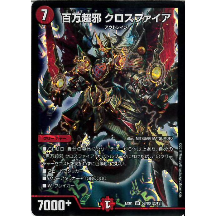 百万超邪クロスファイア(SR)(58/80) デュエルマスターズ : トレカ