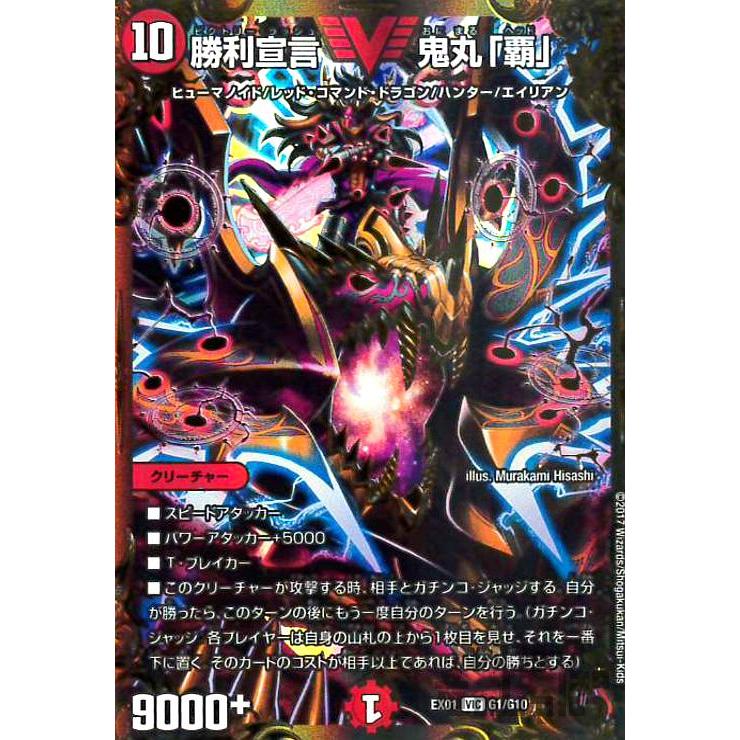 勝利宣言 鬼丸「覇」 勝利宣言 鬼丸「覇」(DMR06 V1/V1) | デュエル