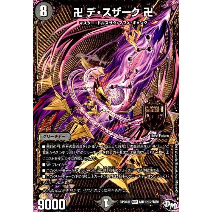 卍デスザーク卍(シク)(MD1秘2・MD1)/闇 デュエルマスターズ : トレカ