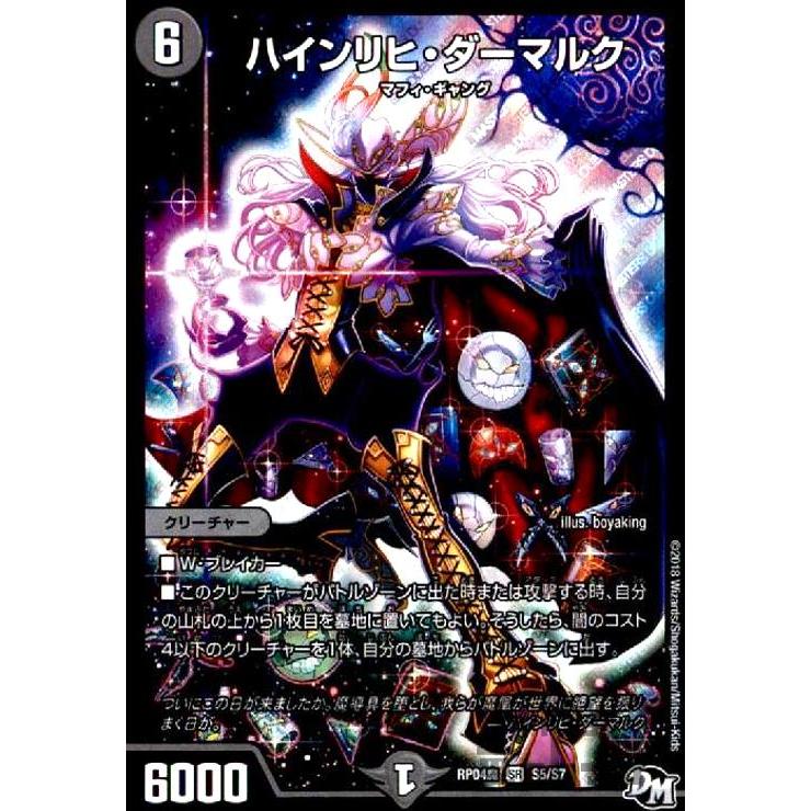 ハインリヒダーマルク(SR)(S5・S7)/闇 デュエルマスターズ : トレカ