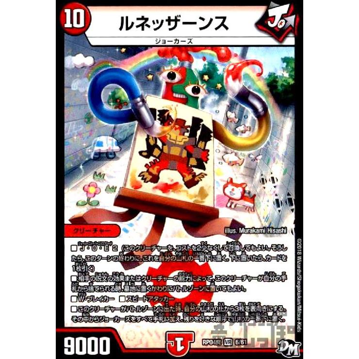 ルネッザーンス(VR)(6・61)/火 デュエルマスターズ : トレカショップ竜
