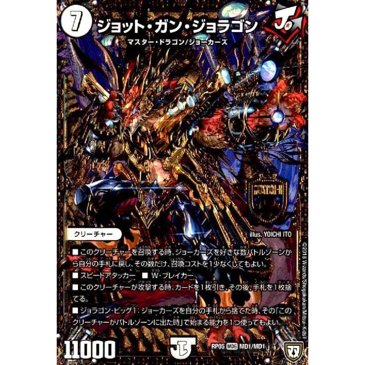 5Cジョラゴン MAX-Gジョラゴン(DMRP22 1B/10) | デュエル・マスターズ