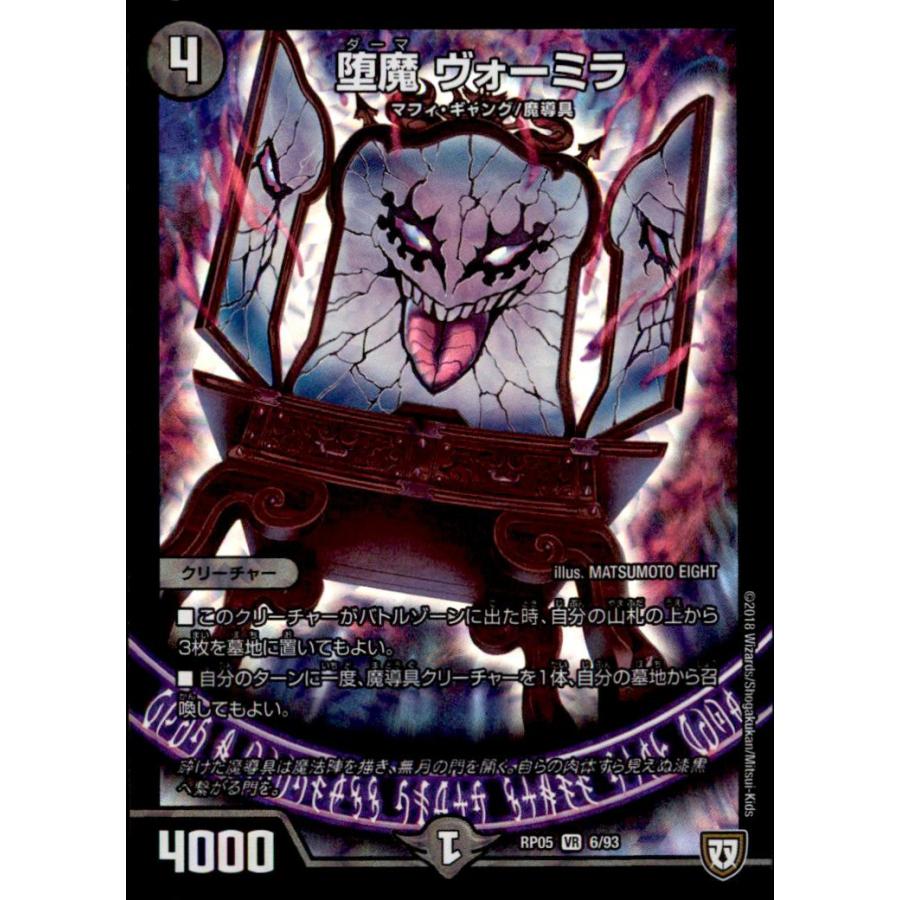 堕魔ウ゛ォーミラ(VR)(6・93)/闇 デュエルマスターズ : トレカショップ