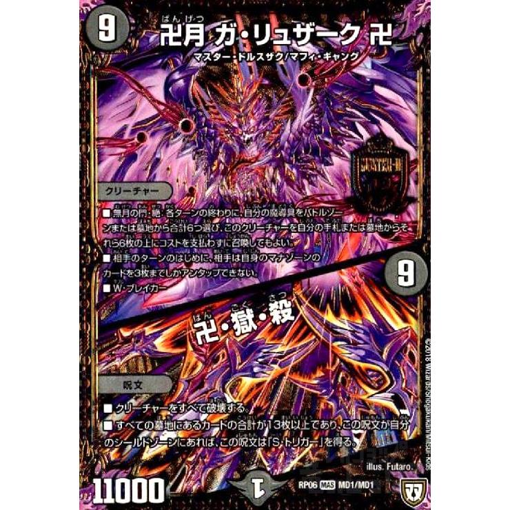 卍月ガリュザーク卍(MAS)(MD1・MD1)/闇 デュエルマスターズ : トレカ