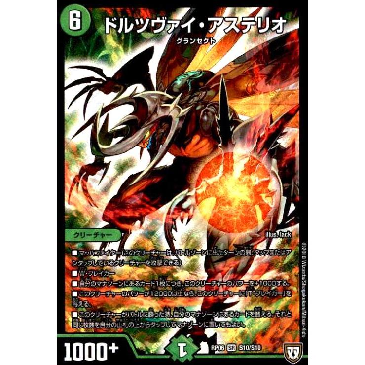 ドルツヴァイアステリオ[SR][S10・S10]/自然 デュエルマスターズ