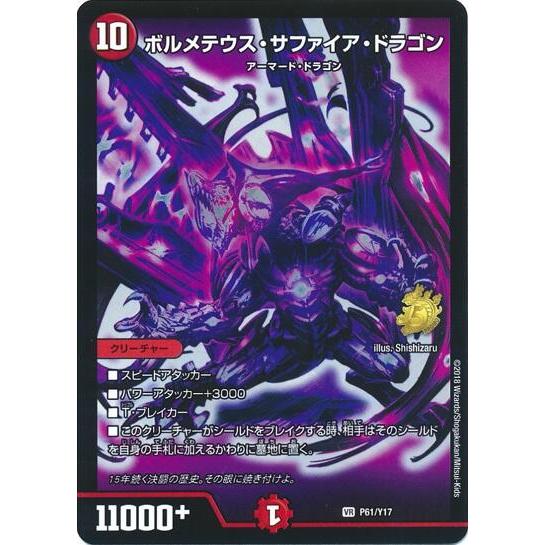 ボルメテウスサファイアドラゴン 紫 Pr P61 Y17 火 H 竜のしっぽyahoo 店 通販 Yahoo ショッピング