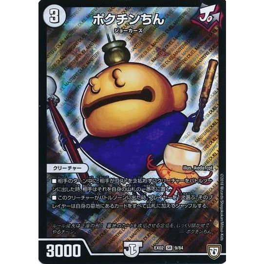 ポクチンちん[SR][9・84]/無色/デュエルマスターズ : トレカ