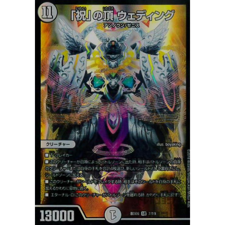 「祝」の頂 ウェディング デュエマ】 「祝」の頂 ウェディング DMR06/SR の通販 - カーナベル