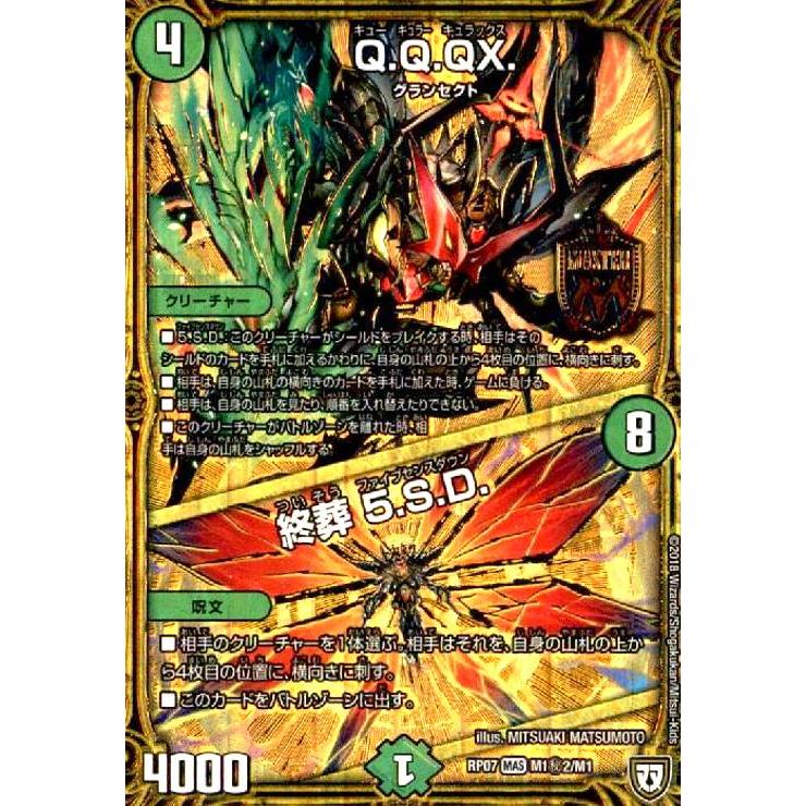 Q．Q．QX．[MAS・シク][M1秘2・M1・終葬5.S.D]/自然 デュエル