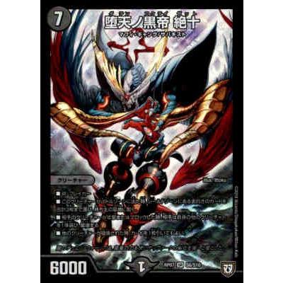 堕天ノ黒帝絶十[SR][S6・S10]/闇/デュエルマスターズ : 703409 