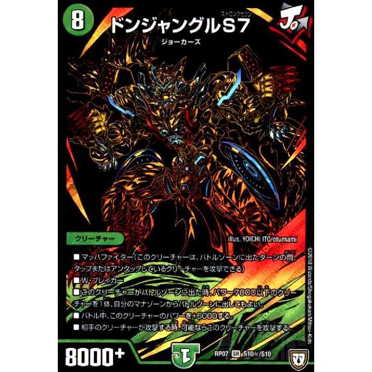 ドンジャングルS7[SR・シク][S10秘・S10]/自然 デュエルマスターズ