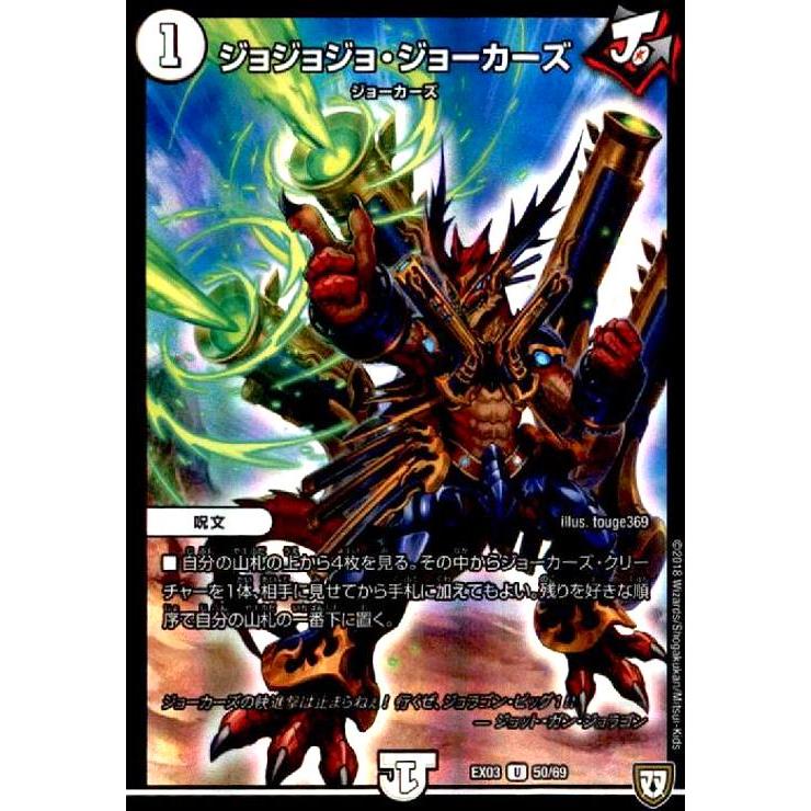 ジョジョジョジョーカーズ(R)(ホイル)(50/69) デュエルマスターズ