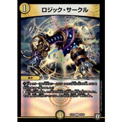 ロジックサークル[C・ホイル][64・69]/光 デュエルマスターズ : トレカ
