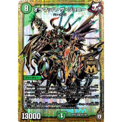 【1枚50円】デュエルマスターズ(自然) オラマッハザジョニー[MAS][M1・M2]/自然/デュエルマスターズ