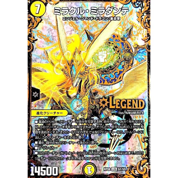 ミラクルミラダンテ[LEG・金箔][G1・G5]/光 デュエルマスターズ