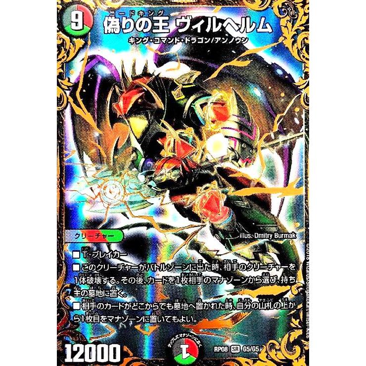デュエルマスターズ 偽りの王 ヴィルヘルム ニコル・ボーラス デュエル
