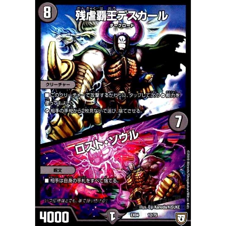 デュエルマスターズ　ARS10 残虐覇王デスカール デュエルマスターズ ARS10 残虐覇王デスカール Amazon.co.jp: デュエル