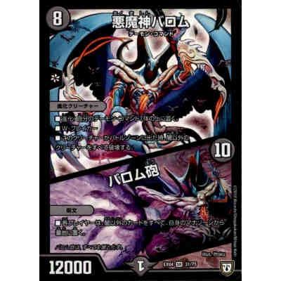 悪魔神バロム／バロム砲[SR][31・75]/闇 デュエルマスターズ : トレカ