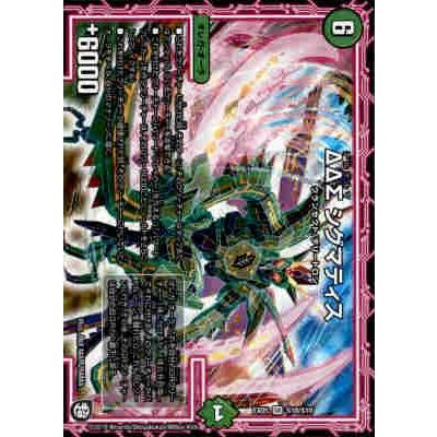 ΔΔΣシグマティス[SR][S10・S10]/自然 デュエルマスターズ : トレカ