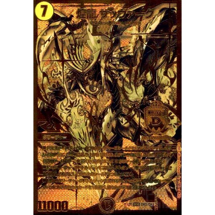煌龍サッヴァーク(MDG)(DK5・DK6)/光 デュエルマスターズ : トレカ
