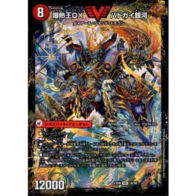 爆熱王DXバトガイ銀河＊ 超戦龍覇モルトNEXT Amazon.co.jp: デュエルマスターズ 爆銀王剣 バトガイ刃斗／爆熱