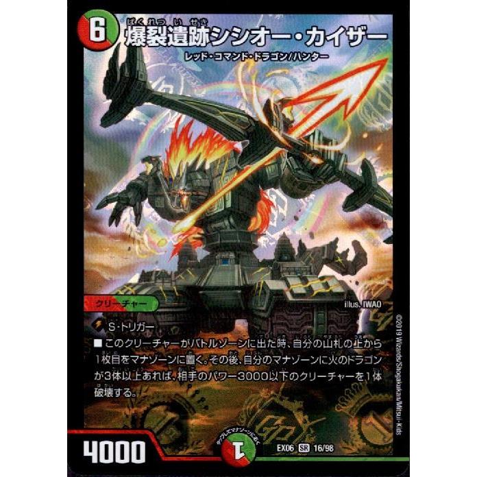 爆裂遺跡シシオーカイザー(SR)(16/98) デュエルマスターズ : トレカ
