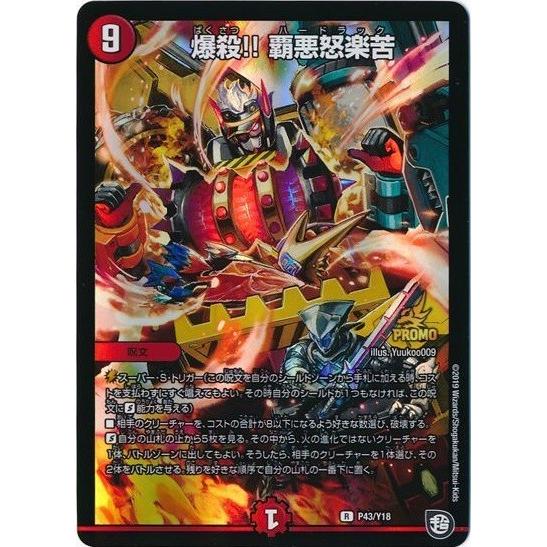 爆殺 覇悪怒楽苦 Pr P43 Y18 火 G 7031 竜のしっぽyahoo 店 通販 Yahoo ショッピング