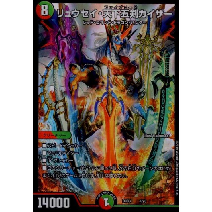 リュウセイ天下五剣カイザー(ホイル)(4・20)/多色 デュエルマスターズ