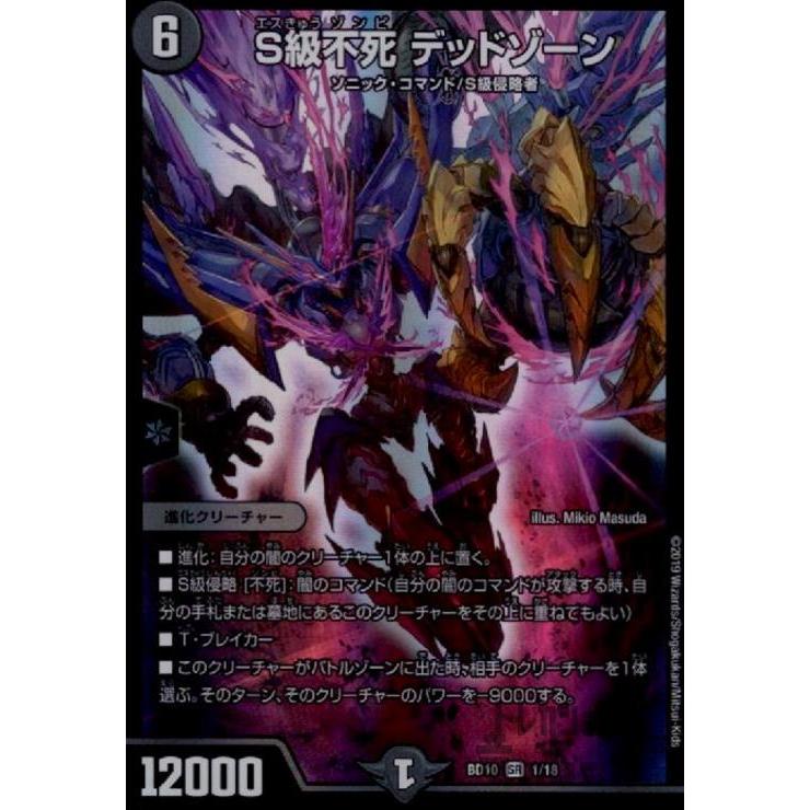 【超美品】⭐️⭐️S級不死 デッドゾーン⭐️⭐️ S級不死デッドゾーン(1/18) | SR | ドラゴンスター | デュエル
