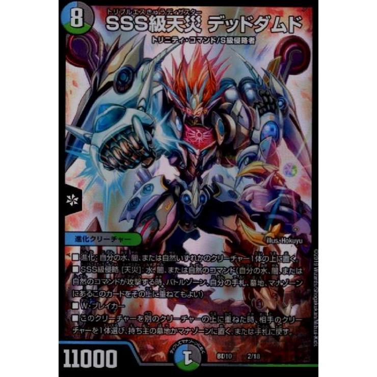 デュエルマスターズ SSS級天災 デッドダムド CSプロモ 【公式通販】